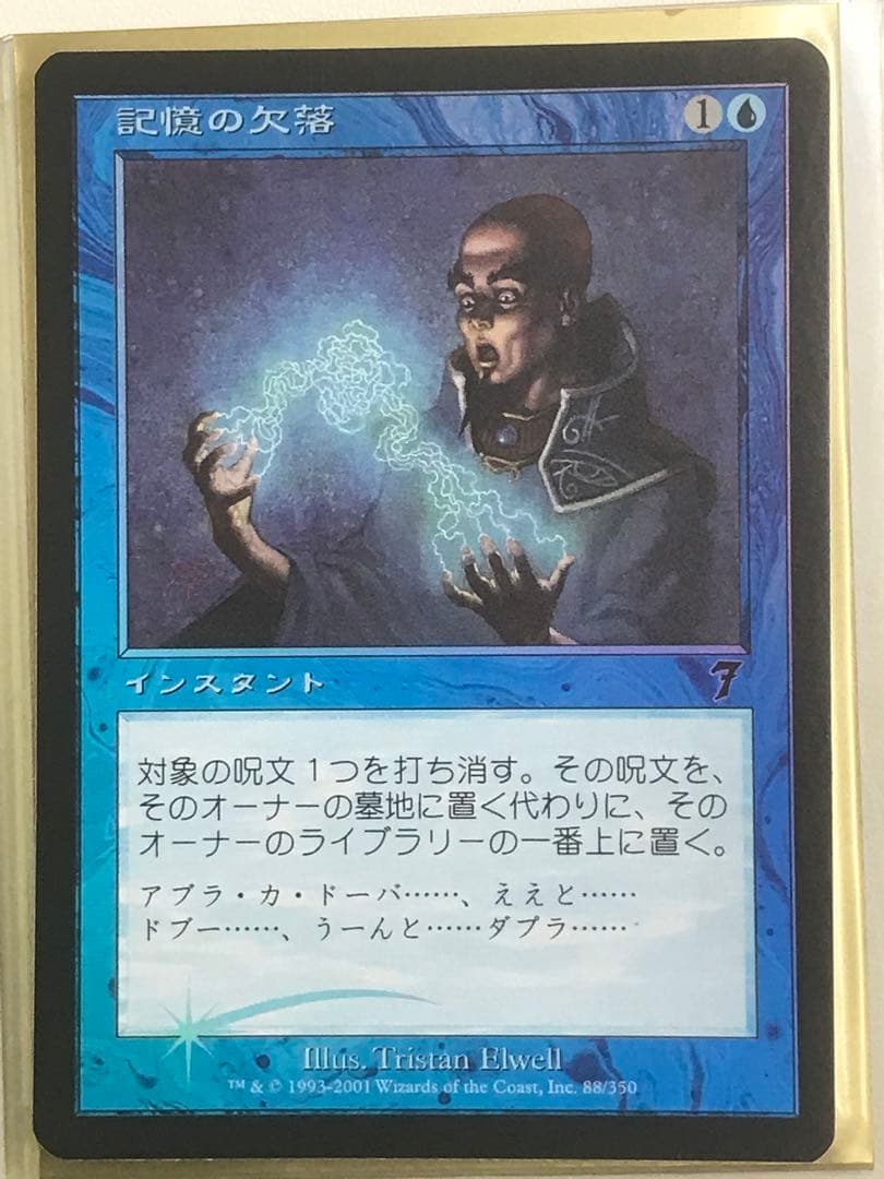 7ED 対抗呪文＋MM 対抗呪文＋7ED 記憶の欠落(日本語版)foil