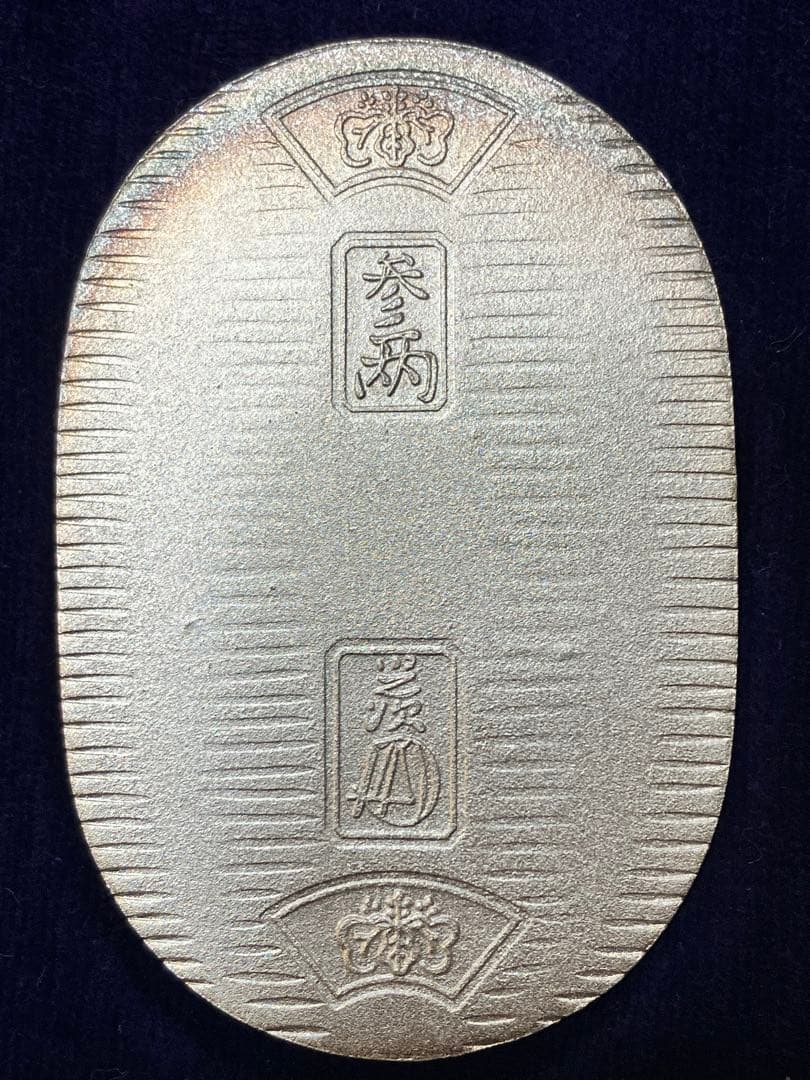 佐川急便 記念品 純銀 小判 20g 桐箱入り 非売品　誕生日おめでとう