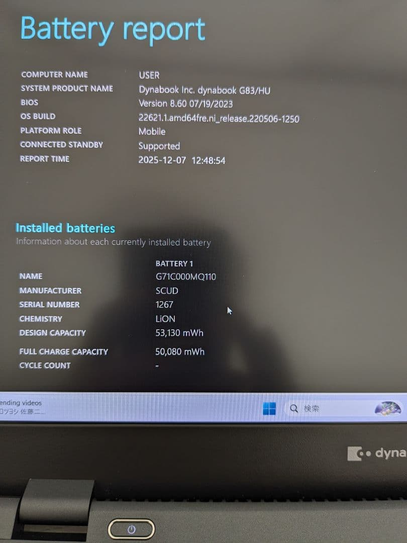 ⑦ Dynabook G83/HU 16GB 1TB MS Office