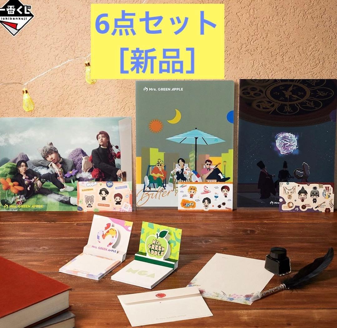 まとめ売りMrs.GREEN APPLE 一番くじ　A賞ラストワン賞下位賞セット