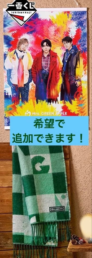 まとめ売りMrs.GREEN APPLE 一番くじ　A賞ラストワン賞下位賞セット