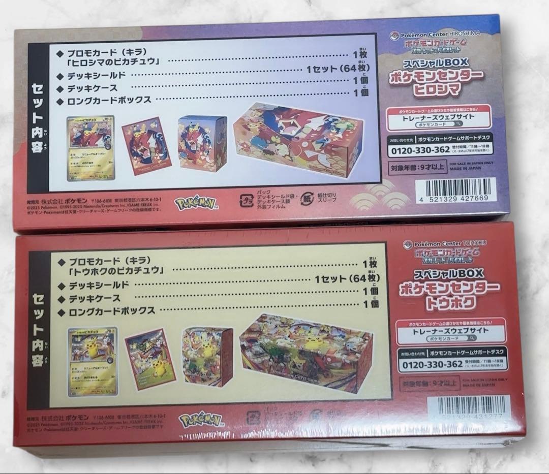 ポケモンセンター 特別ボックス ヒロシマ・トウホク