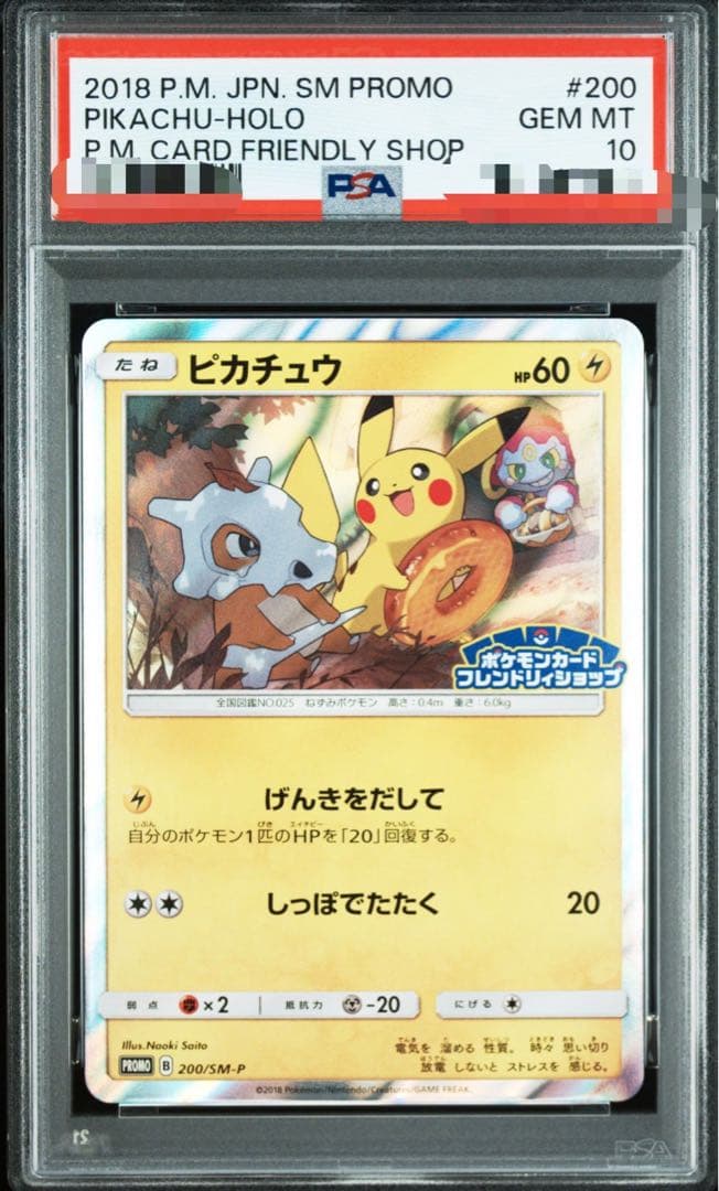 げんきを出してピカチュウPSA10