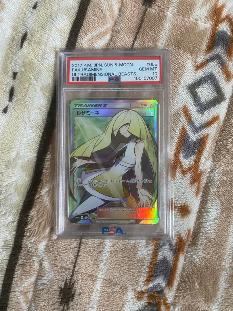 ルザミーネ PSA 10