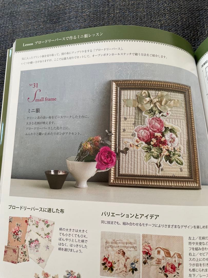 こうの早苗 ブロードリバースで作るミニ額材料セット、本、額縁の3点セット