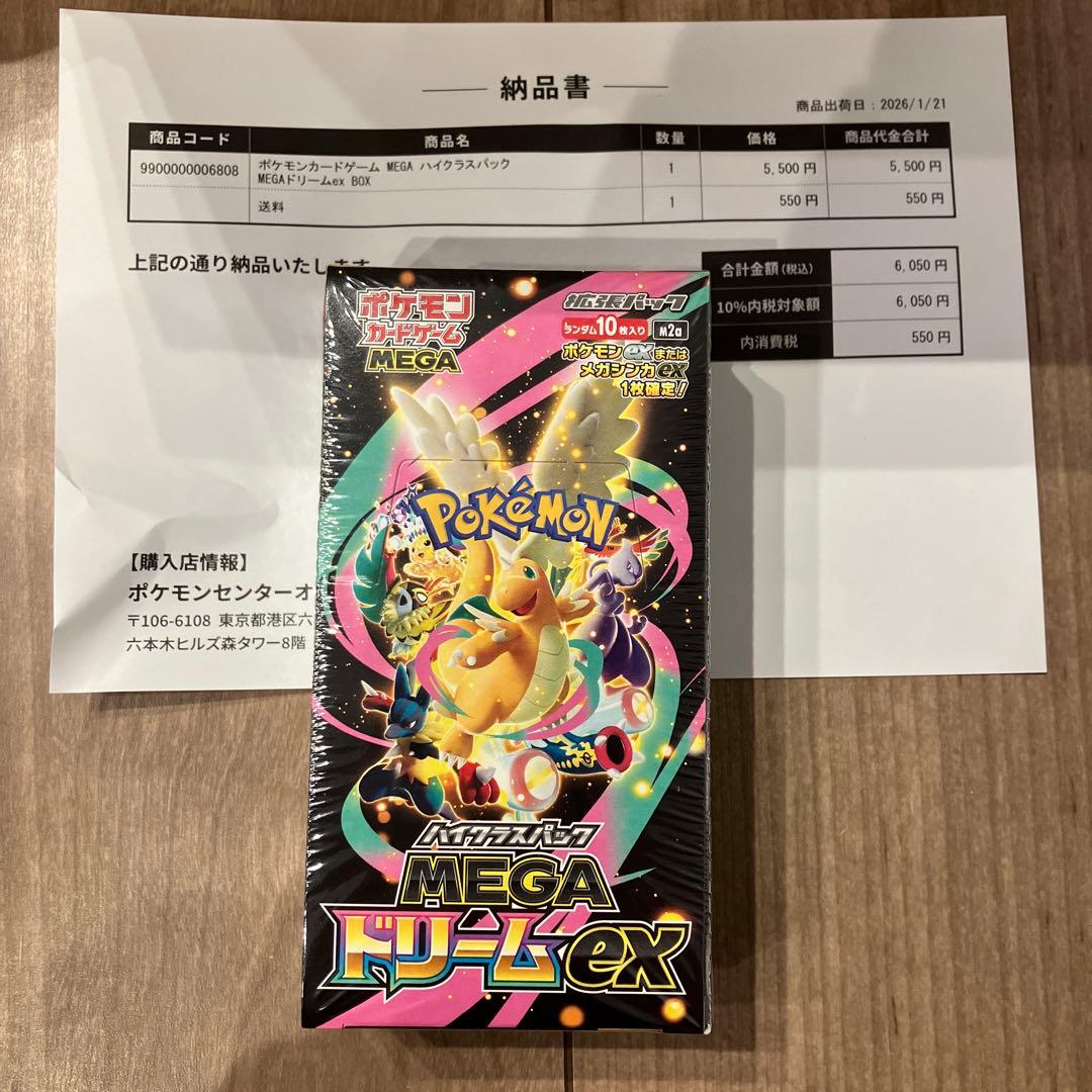 【新品未開封】ポケセン産　メガドリーム　シュリンク付きBOX MEGAドリーム