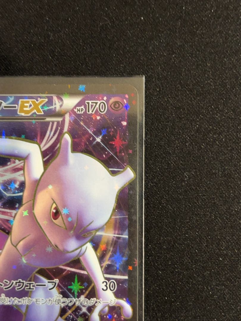 ポケモンカード　ミュウツー EX 20th