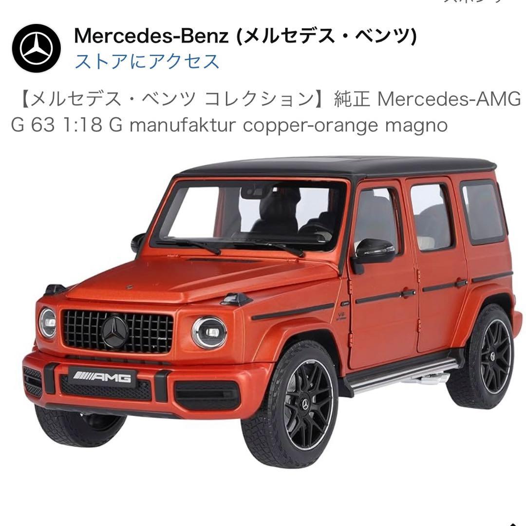 新品　純正 Mercedes-AMG G 63 1:18 G