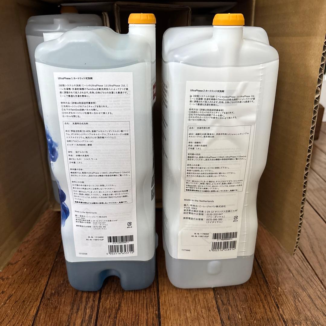 Miele UltraPhase 5本セット(1 & 2) 新品