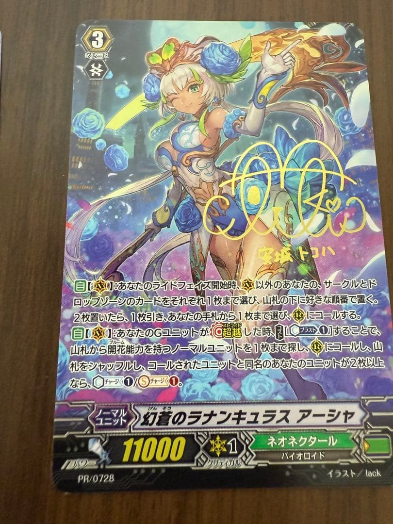 幻蒼のラナンキュラス アーシャ ヴァンガード　サイン入り　新田恵海　相羽あいな