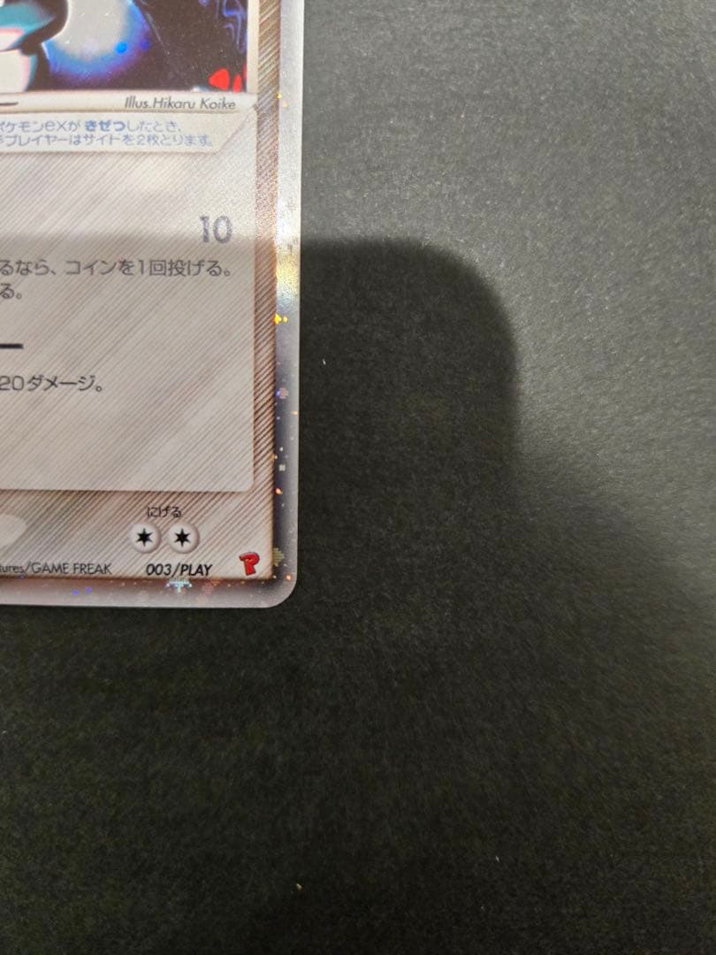 レジスチルex PROMO ポケモンカードプレイヤーズクラブ PLAY