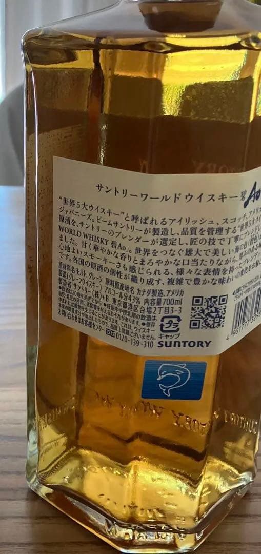 【4本セット販売】響・Ao（700ml）、山崎•白州（180ml）