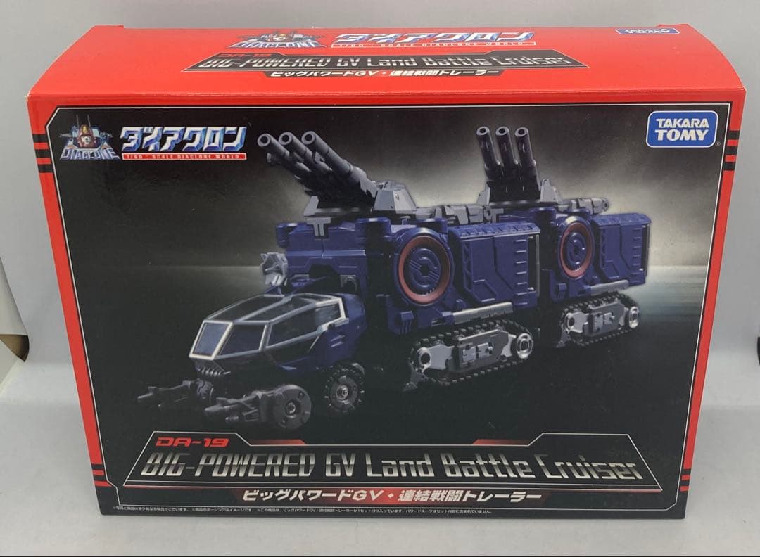タカラトミー ダイアクロン DA-19 ビッグパワードGV 連結戦闘トレーラー