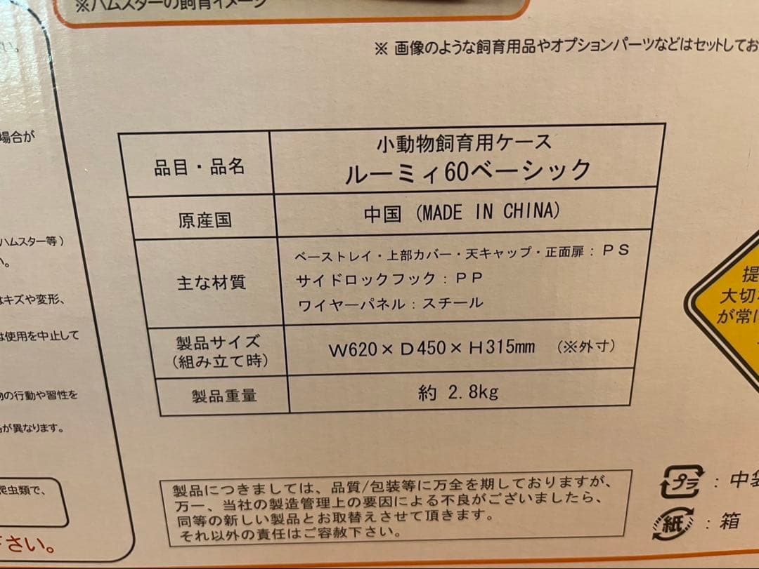 小動物用ケージRoomy ルーミィ 60ベーシック（c601）新品未開封