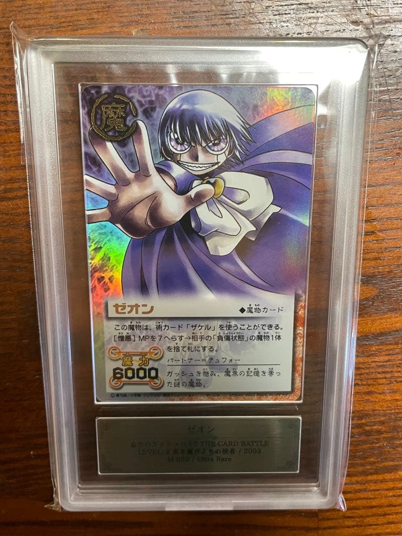 ars10 ゼオン M-029 金色のガッシュベル カードバトル