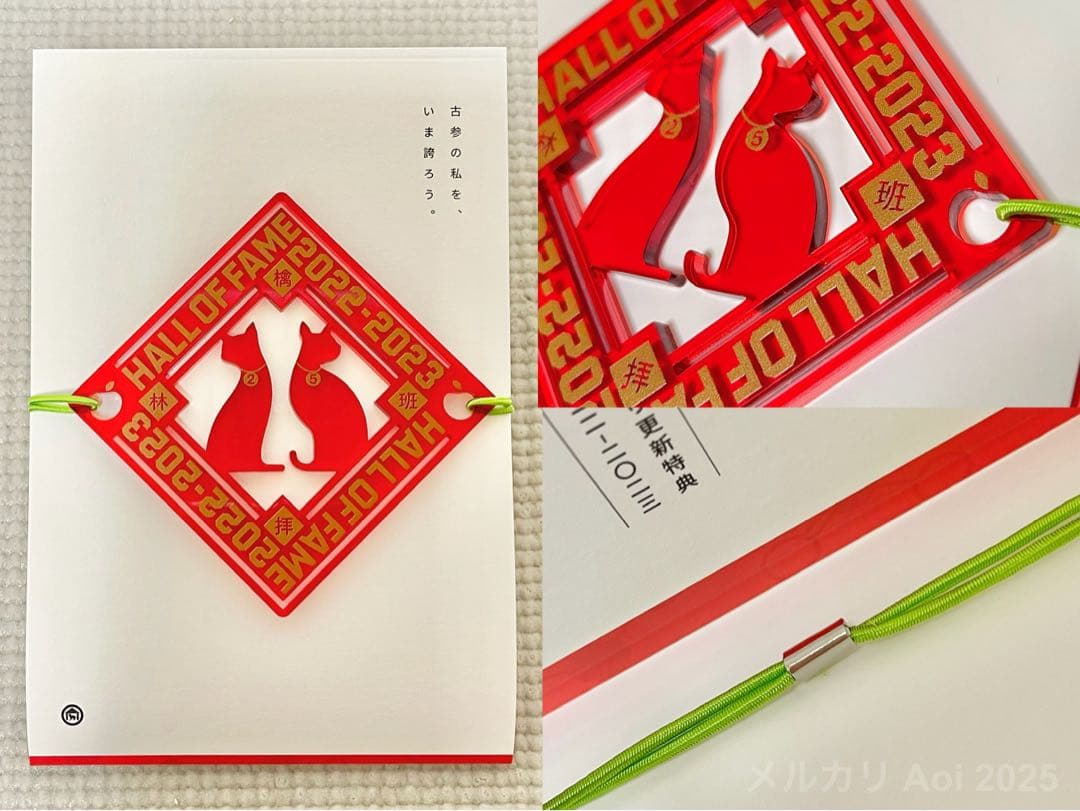 未使用 椎名林檎 林檎班 殿堂入り更新特典 2015-2025 10年間