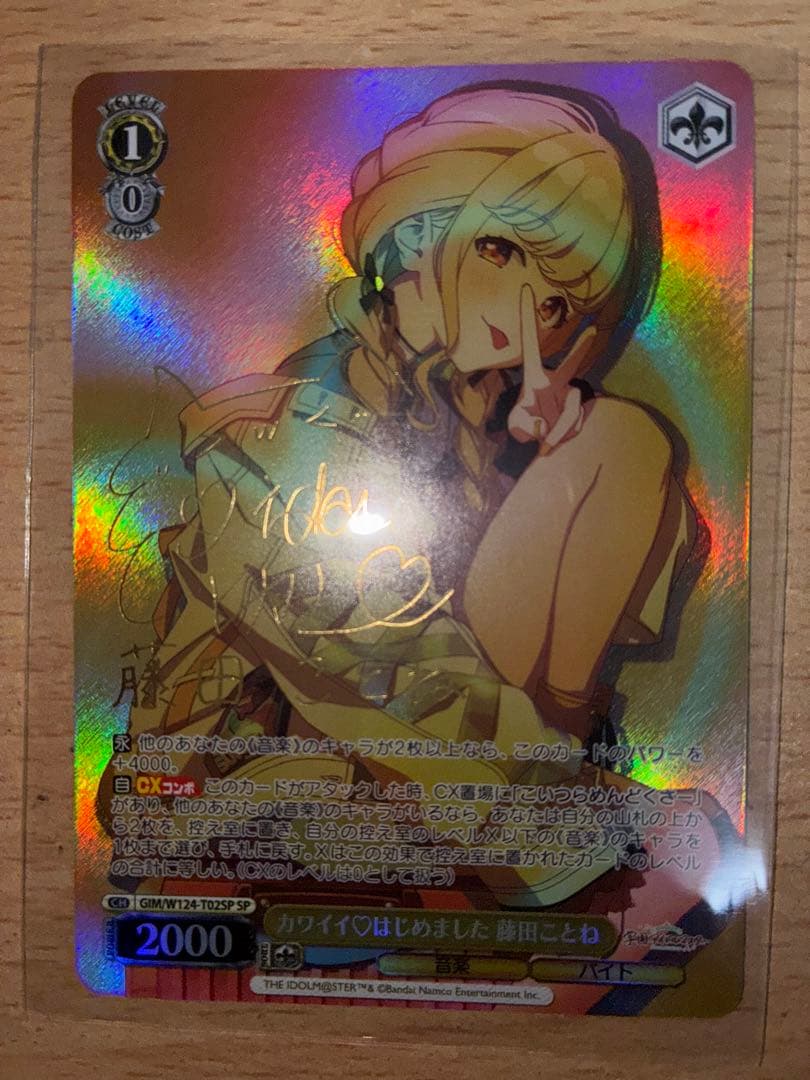 ヴァイス カワイイ♡はじめました 藤田ことね TD SP 学園アイドルマスター