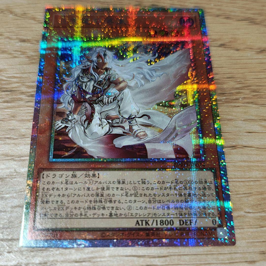 匿名配送　白き竜の落胤 プリズマティックシークレットレア 1枚