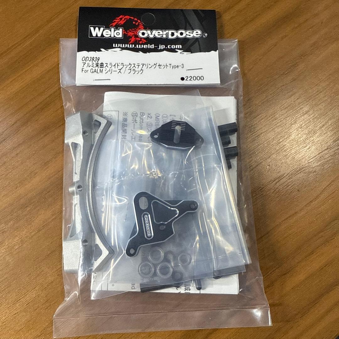 オーバードーズ overdose湾曲スライドラックステアリングセットブラック新品