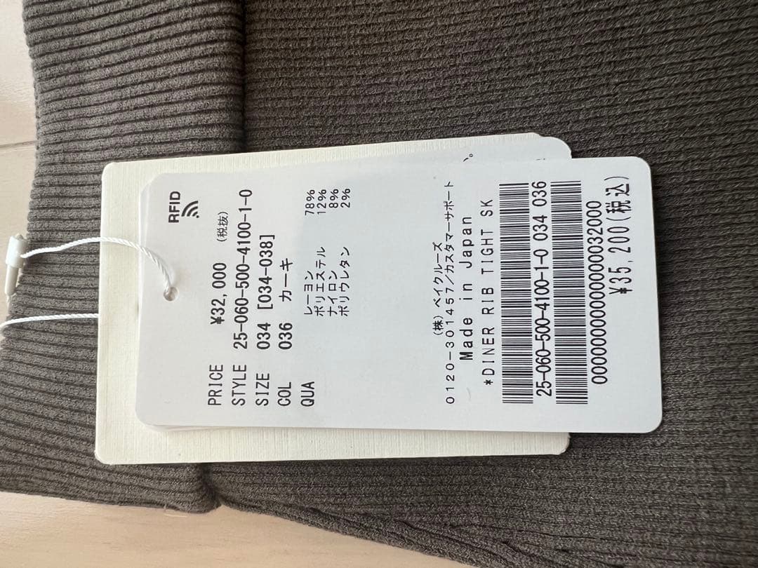 Deuxieme classe Diner RIB タイトルスカート