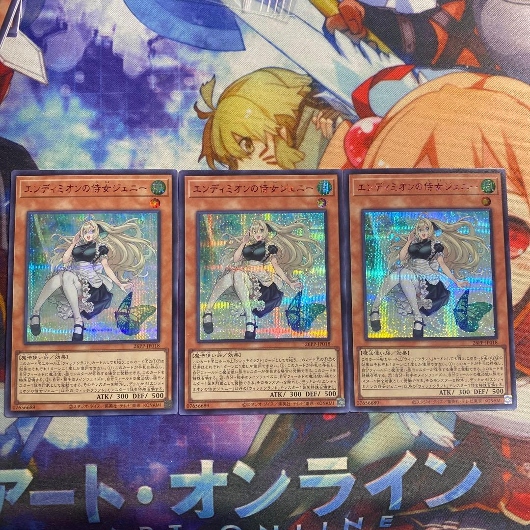 エンディミオンの侍女 ジェニー RED 赤シークレット 3枚セット