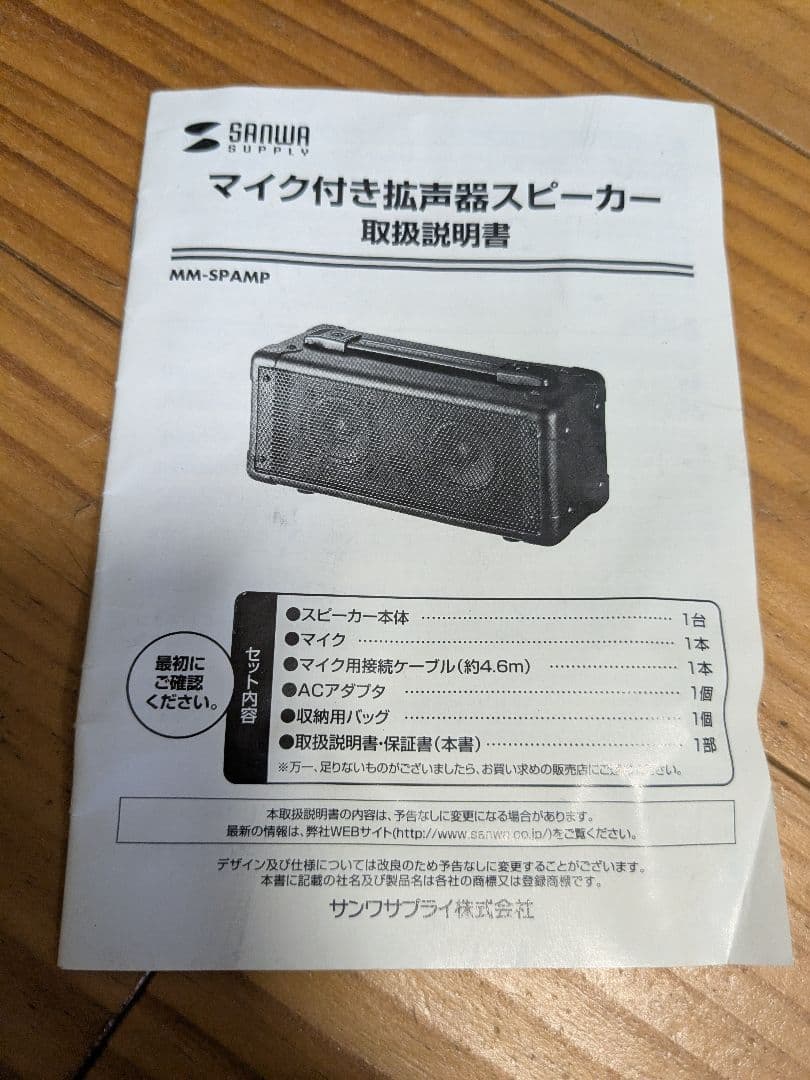 サンワサプライ マイク付き拡声器スピーカー　MM-SPAMP