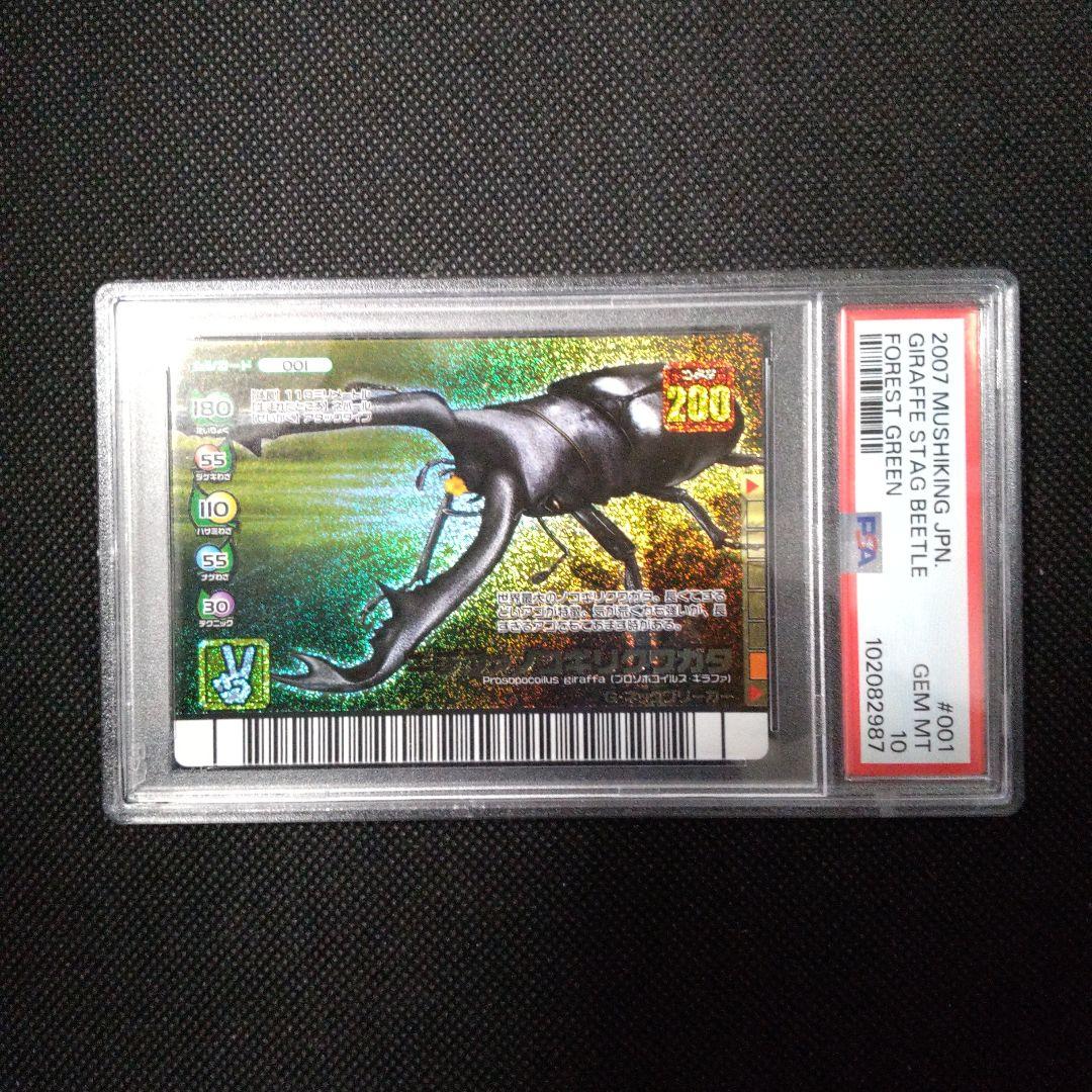 PSA10　ギラファノコギリクワガタ　フォレストグリーン