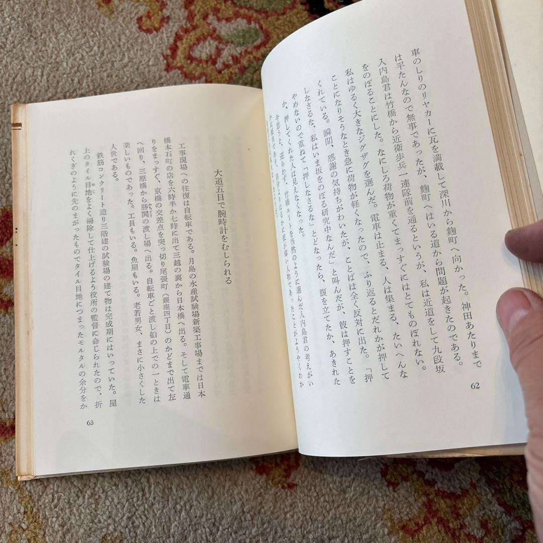 「私の履歴書」田中角栄☆昭和41年・日本経済新聞社【古書】