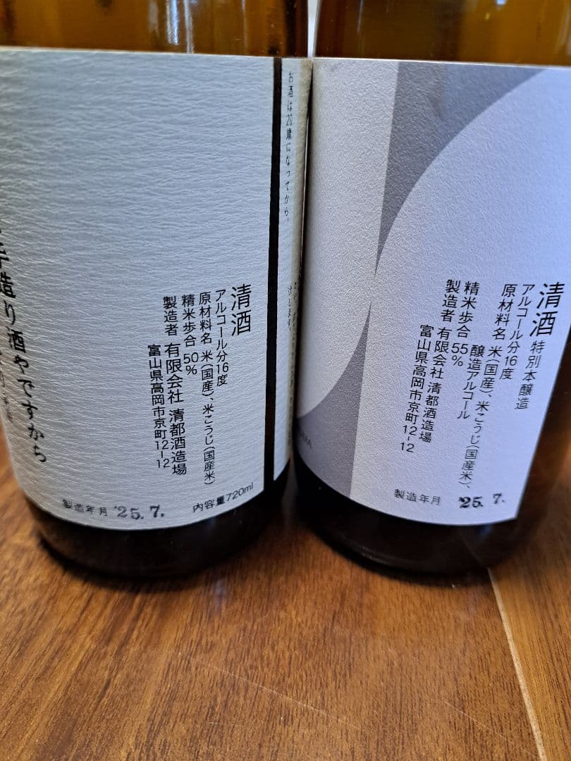 勝駒 純米酒・本仕込720ml　飲み比べ セット