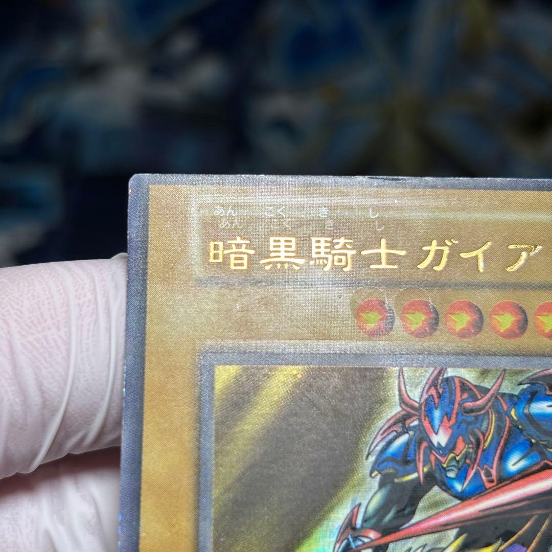 【エラー】遊戯王　初期　暗黒騎士ガイア　ホイル　ニス　ネーム　枠　星　イラスト