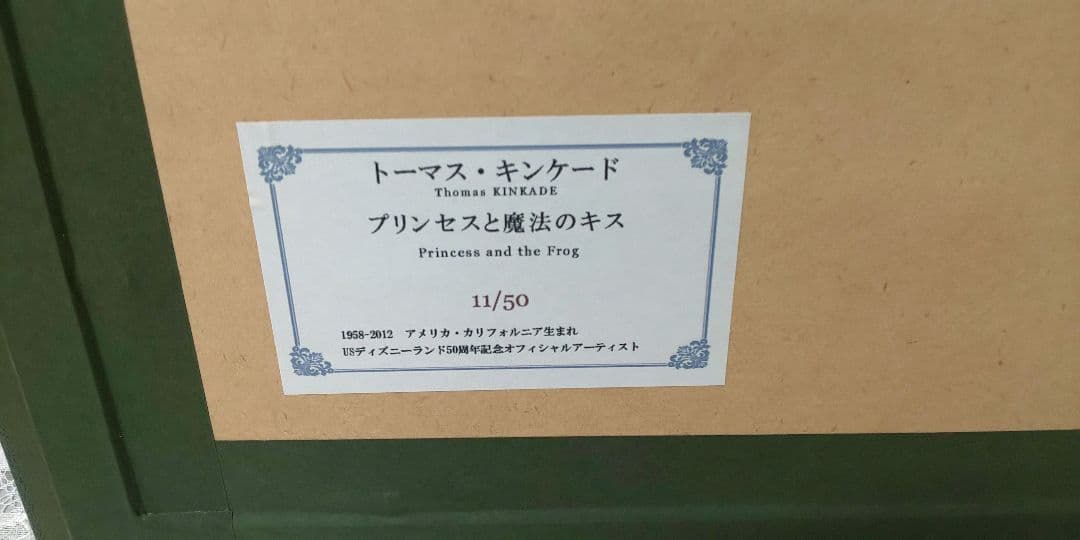 トーマス・キンケード 「プリンセスと魔法のキス」(L) スワロフスキー 共箱有り