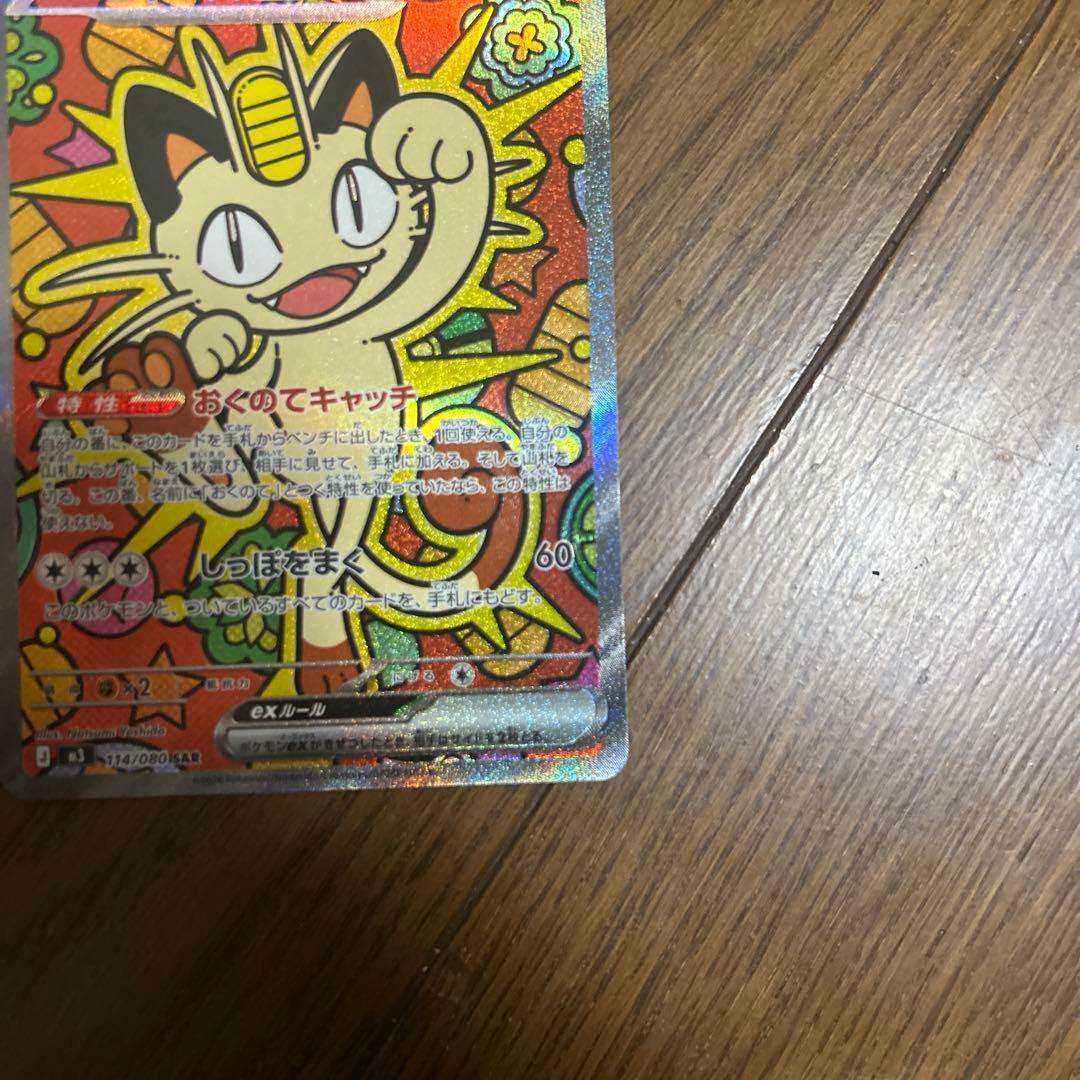 ニャースex SAR ムニキスゼロ