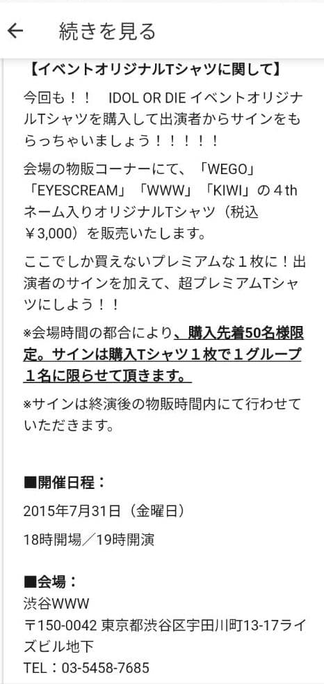 BiSHお披露目ライブ限定 アイナジエンド直筆サイン入りTシャツ