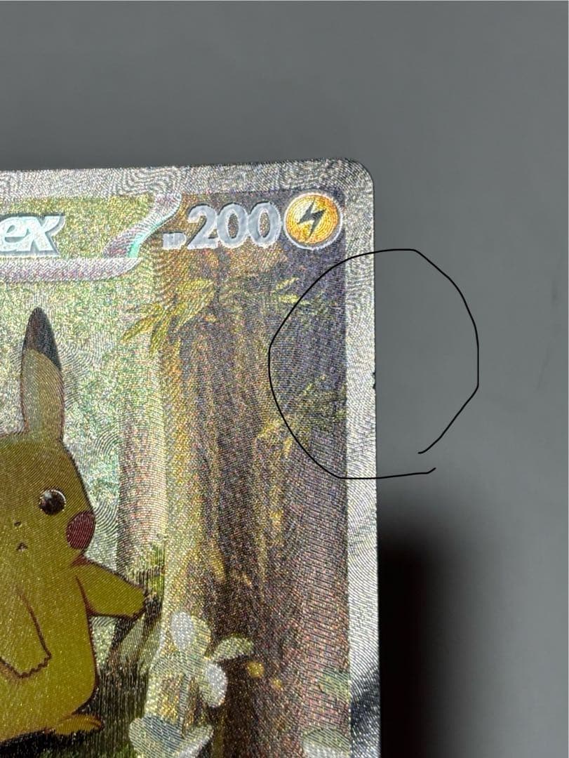 モ*ー様 ピカチュウex SAR スタートデッキ100 No.25 バトルコレク