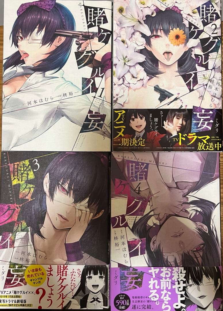 【初版多数】賭ケグルイシリーズ　全42巻セット