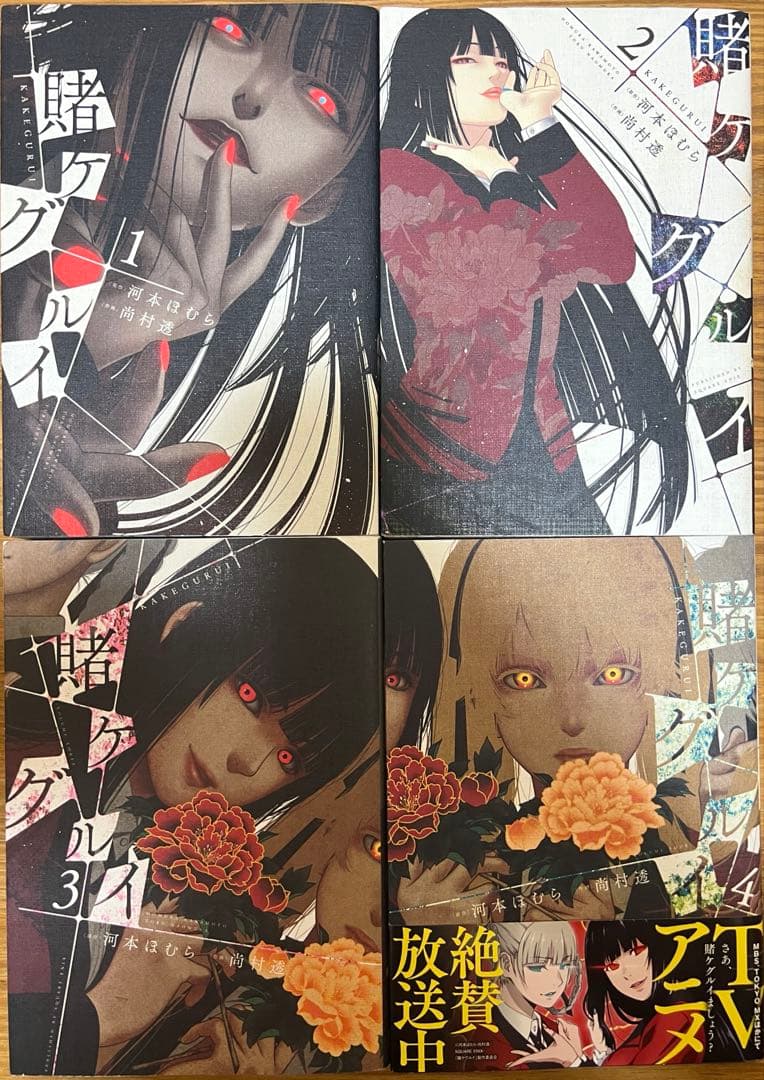 【初版多数】賭ケグルイシリーズ　全42巻セット