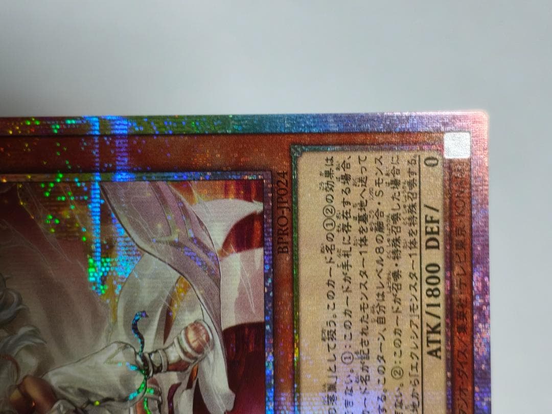 遊戯王 白き竜の落胤 BPRO-JP024 プリズマティックシークレット