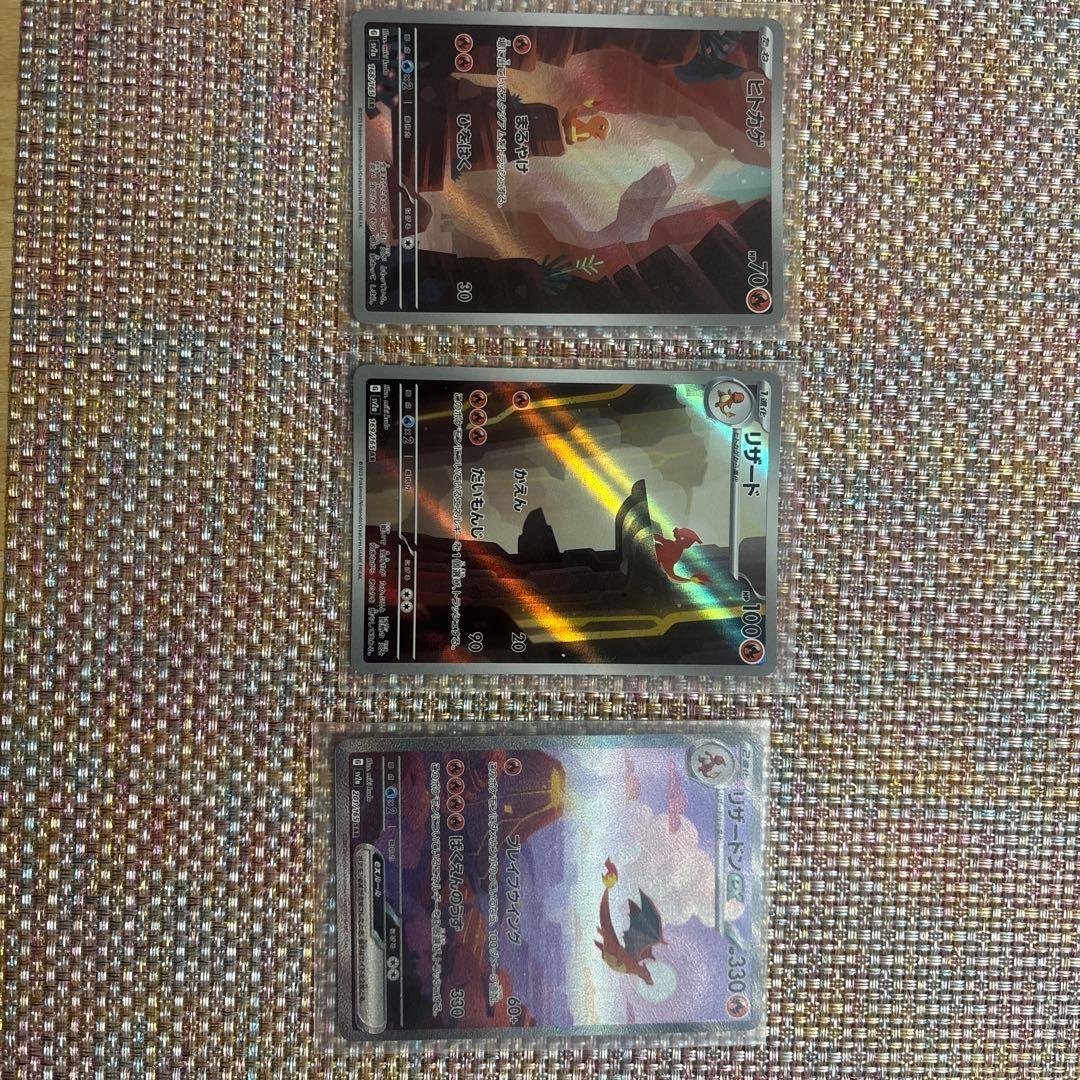 リザードン 151 sar 3進化セット