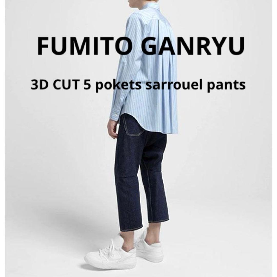 FUMITO GANRYU 3DCUT 5ポケットサルエルパンツ