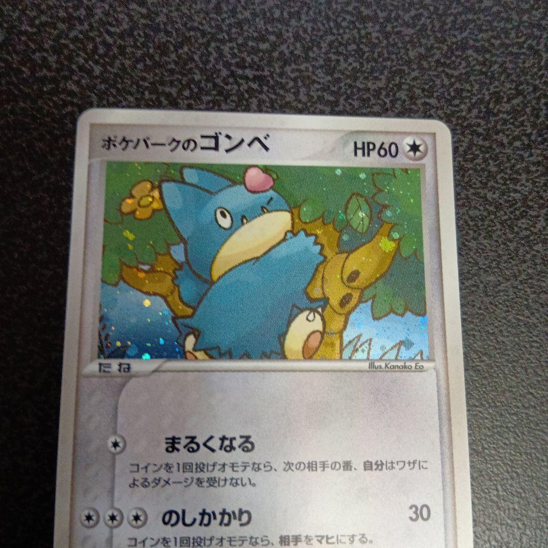 ポケパークのゴンベ ポケパークプレミアムファイル 008/009　2005年