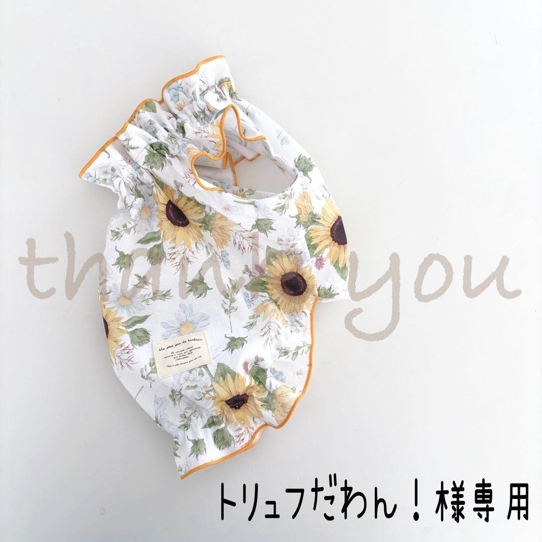 トリュフだわん！