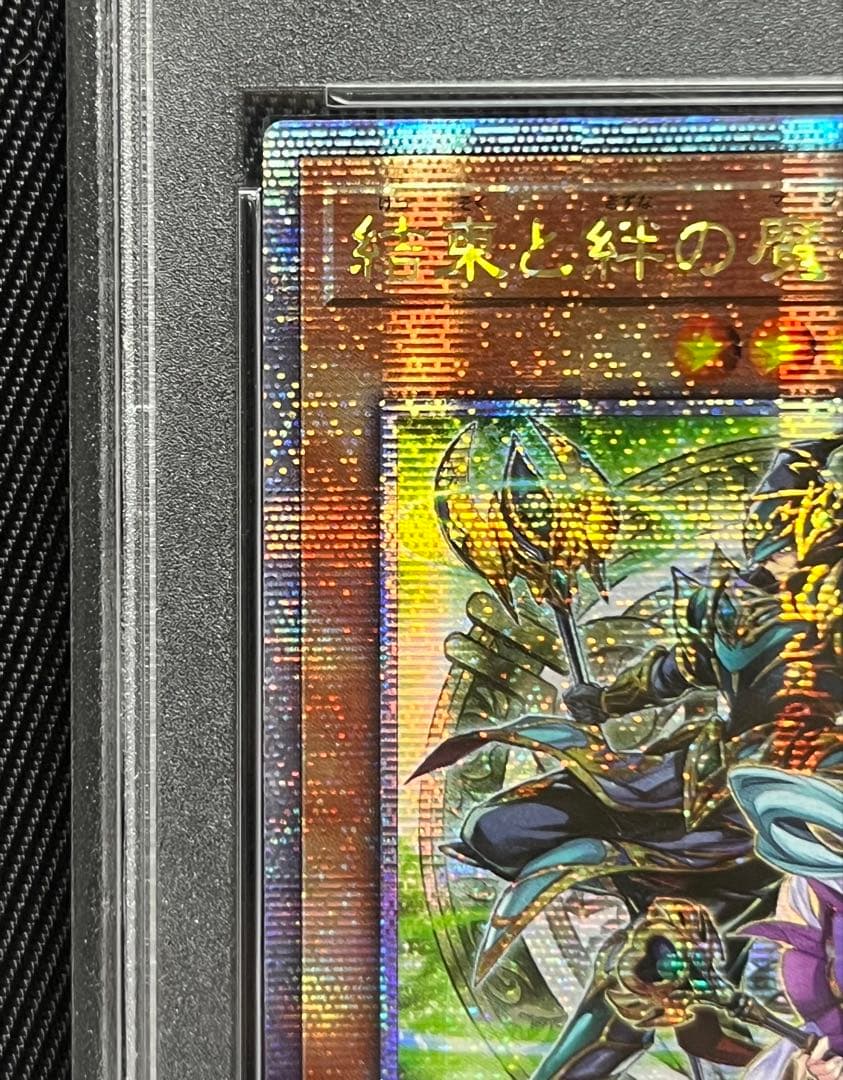 遊戯王　結束と絆の魔導師　緑　25thシークレットレア アジア版　PSA10