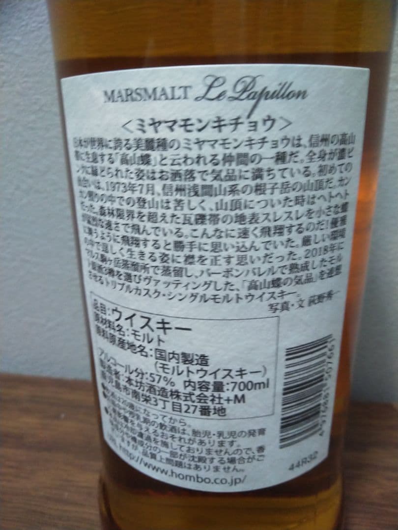 マルス　モルト ル・パピヨン トリプルカスク ミヤマモンキチョウ