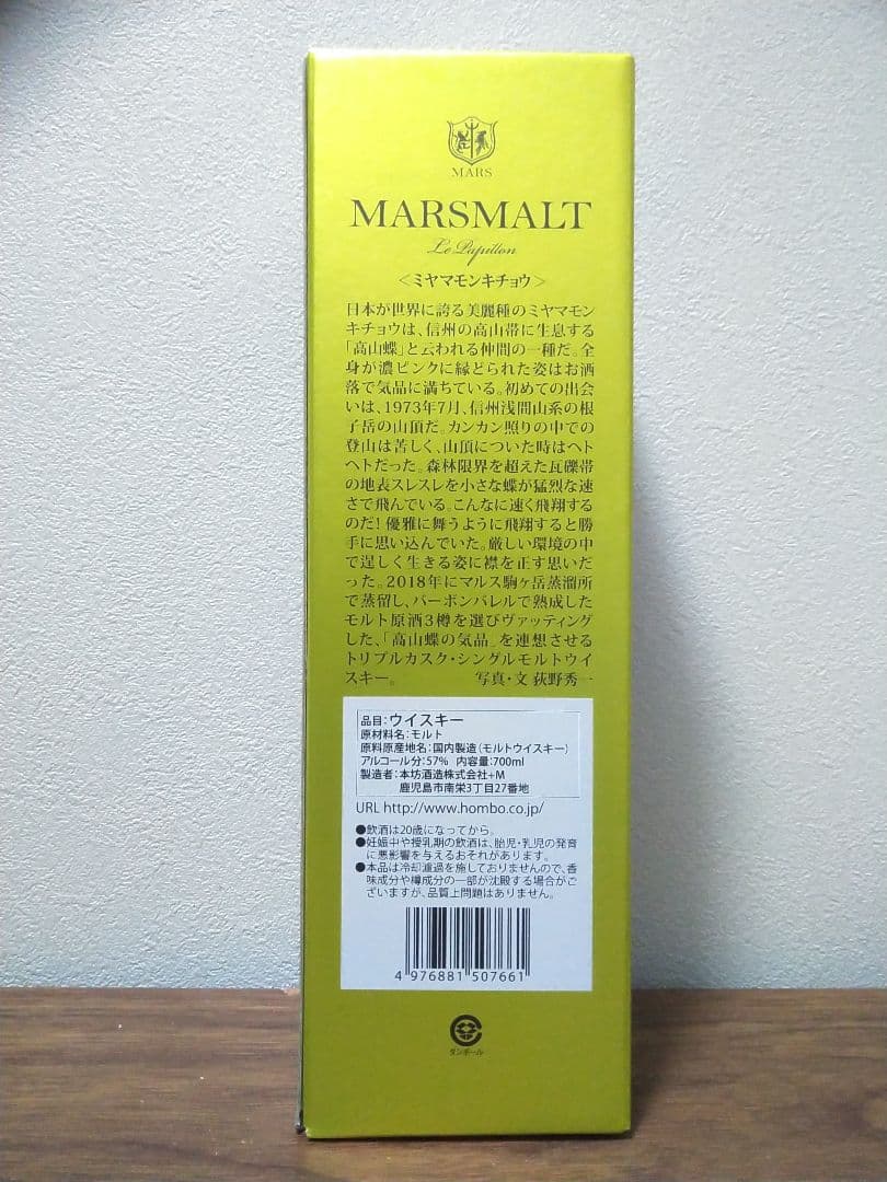 マルス　モルト ル・パピヨン トリプルカスク ミヤマモンキチョウ