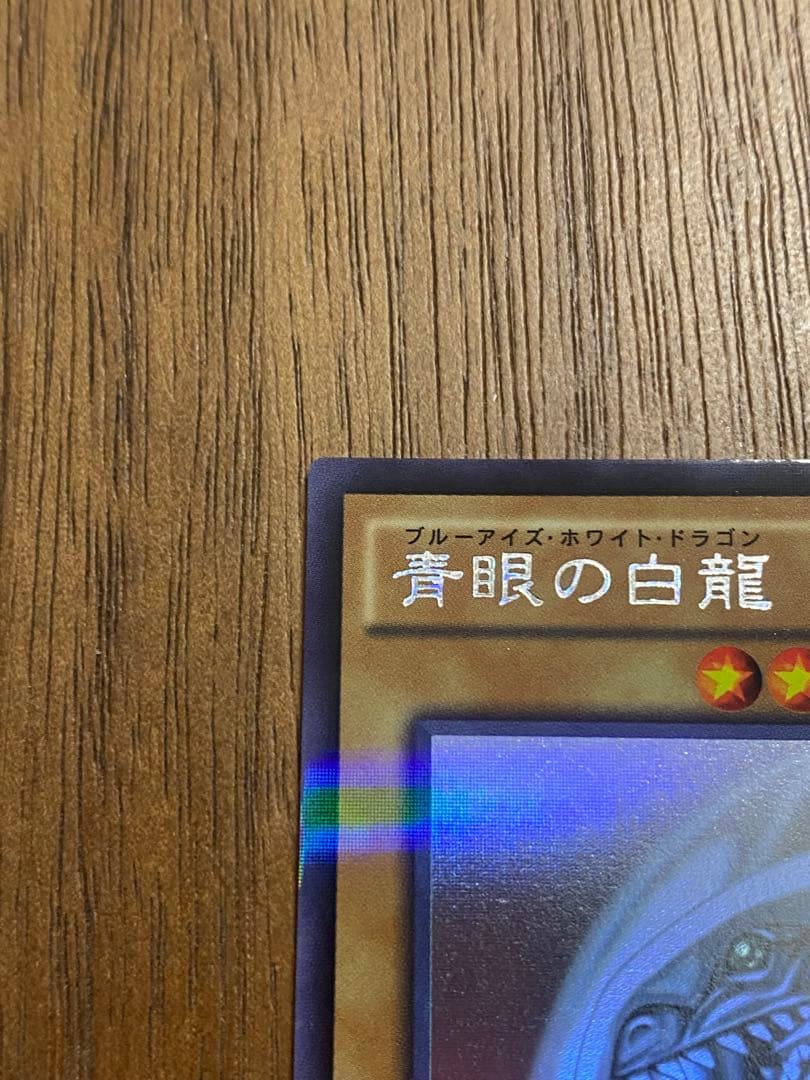 【遊戯王カード】青眼の白龍　ホログラフィックパラレル　マグネットローダー付き