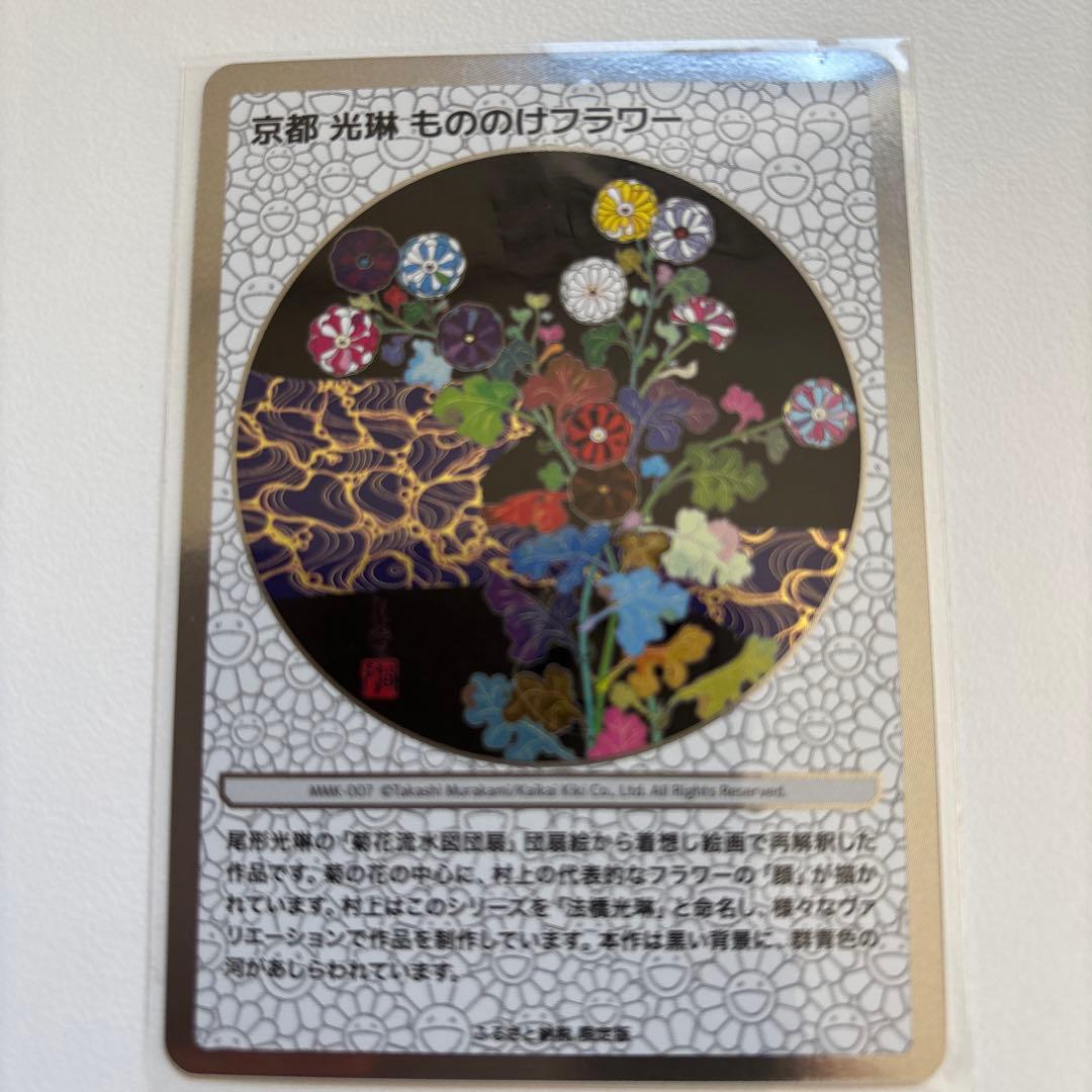 京都　光琳　もののけフラワー　尾形光琳の花　村上隆　ふるさと納税