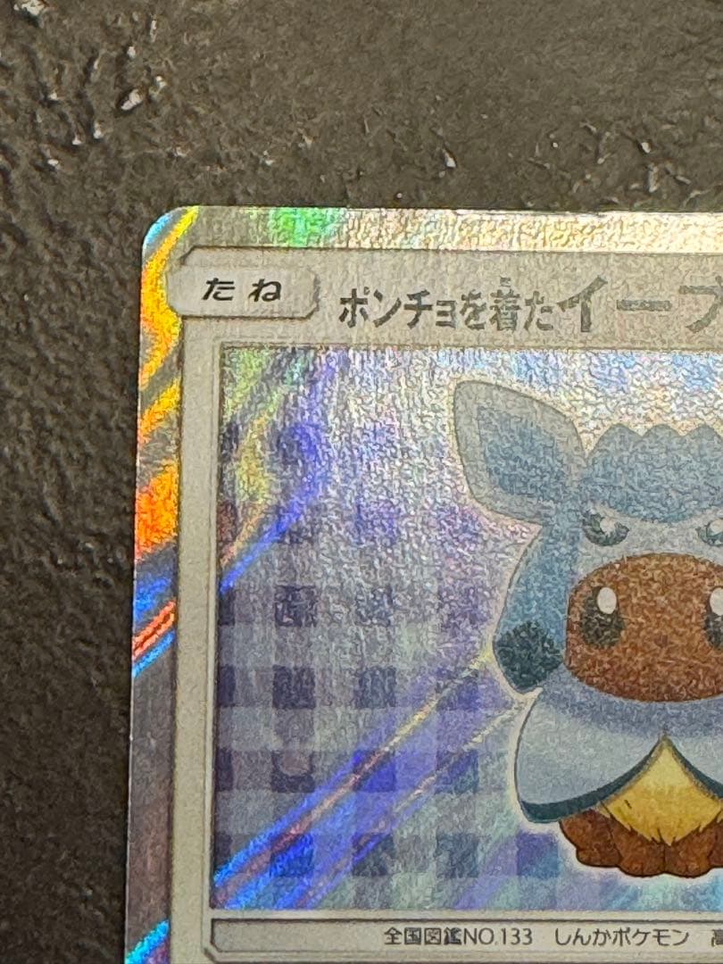 イーブイ プロモカード 143/SM-P