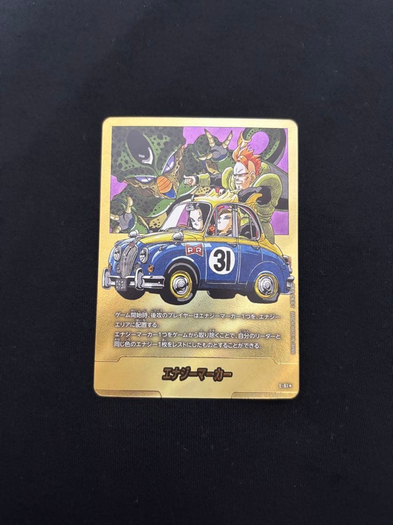 金　エナジーマーカー　E-61 ★　パラレル　ドラゴンボール　マンガブースター