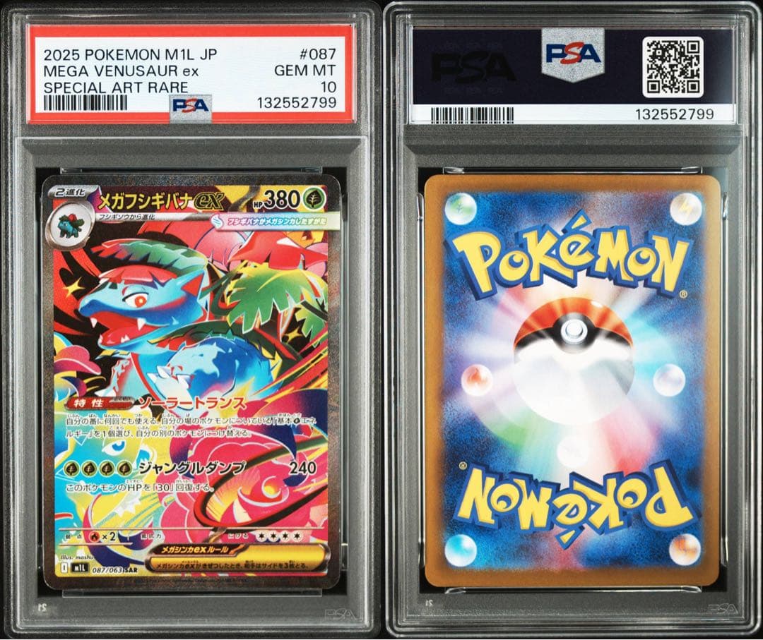 ポケカ メガフシギバナex メガルカリオex SARキリ番 連番