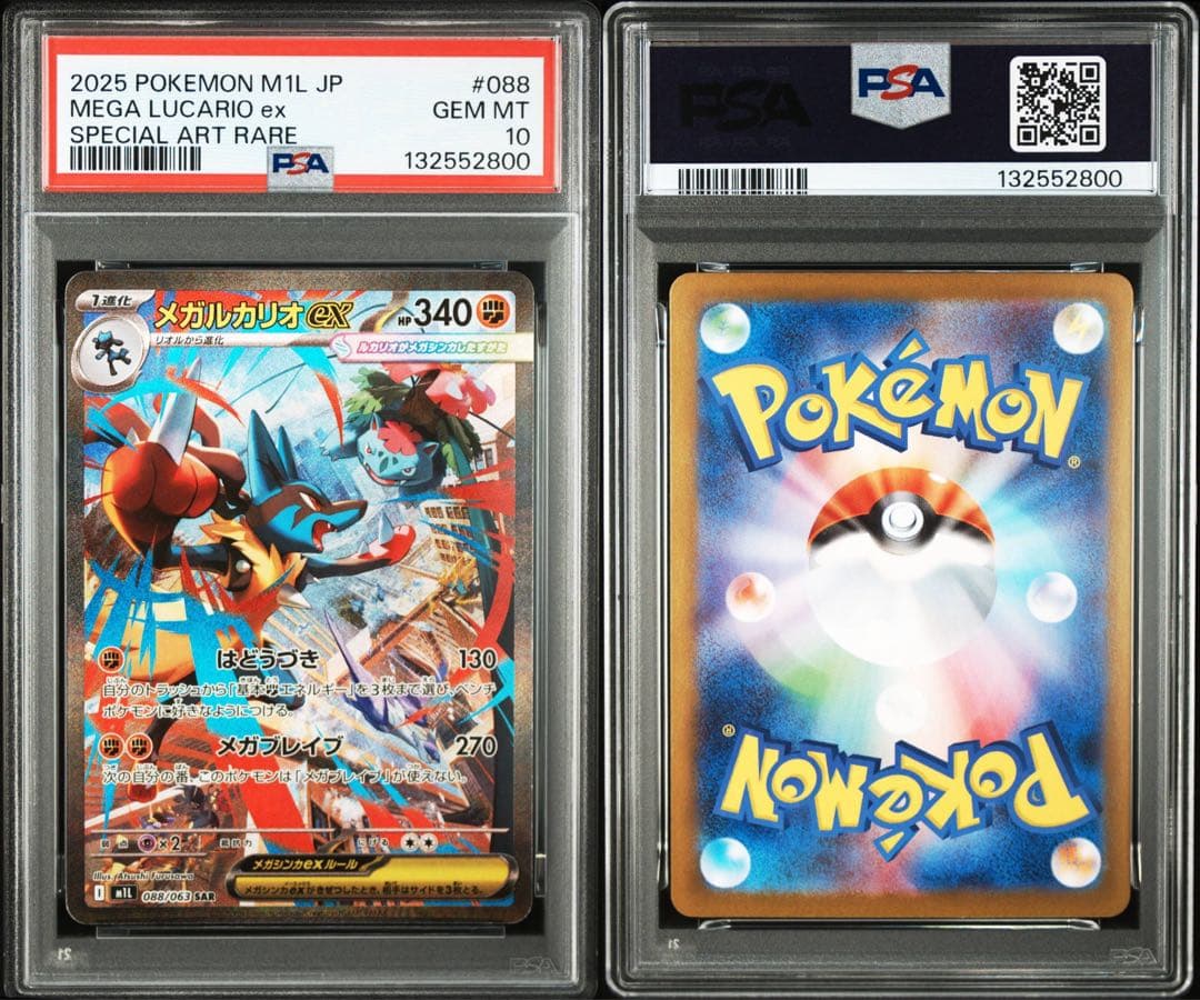 ポケカ メガフシギバナex メガルカリオex SARキリ番 連番